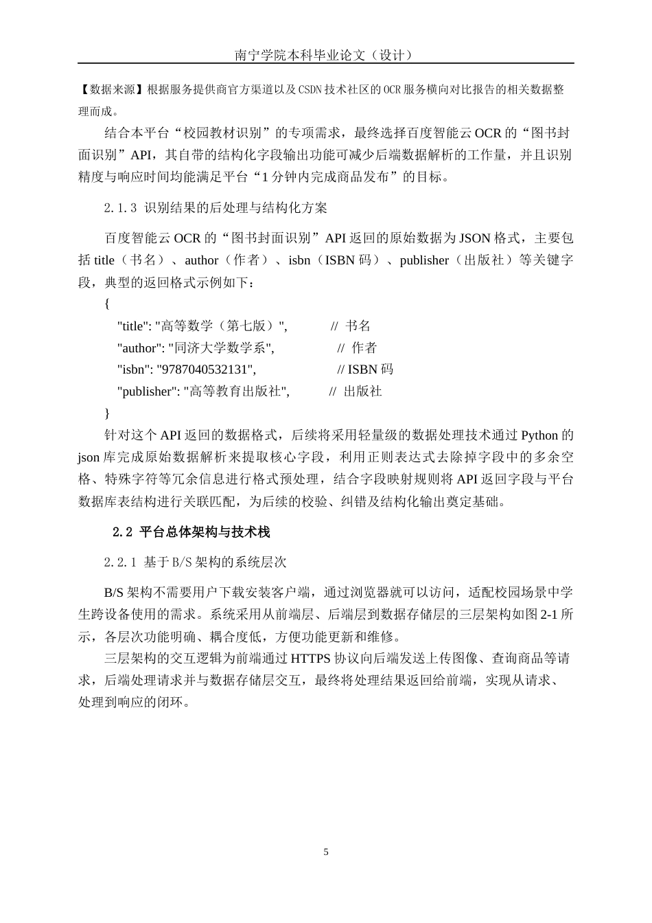 26年CH人工智能 融合图像识别的二手教材交易平台的设计与实现-终稿全日制(19655字).docx_第9页