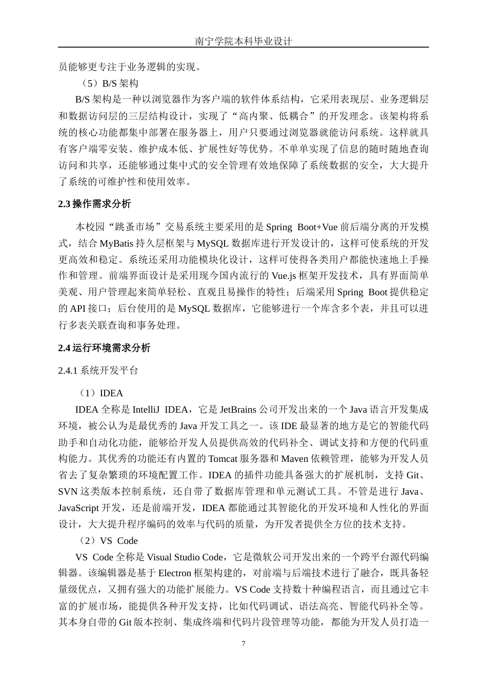 26年CH计算机 基于SpringBoot+Vue的校园“跳蚤市场”交易平台的设计与实现(17467字).docx_第10页