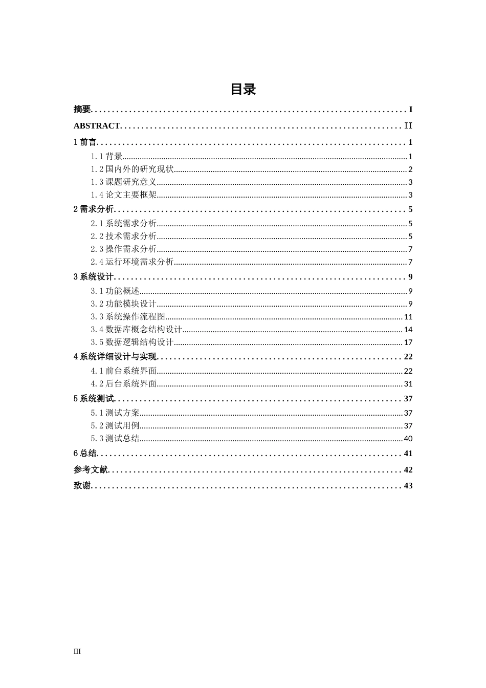 26年CH计算机 基于SpringBoot+Vue的校园“跳蚤市场”交易平台的设计与实现(17467字).docx_第3页