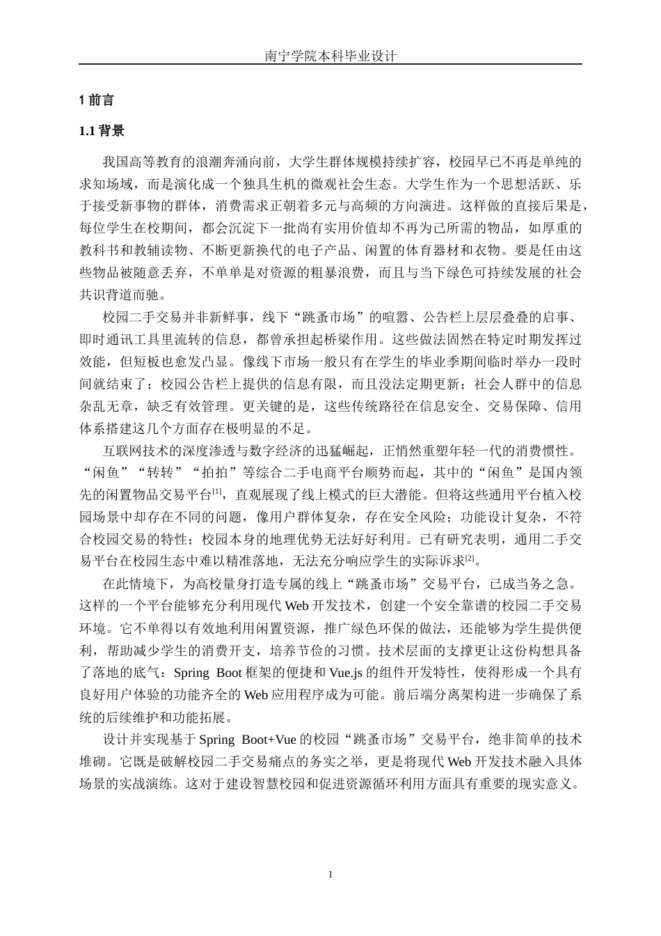 26年CH计算机 基于SpringBoot+Vue的校园“跳蚤市场”交易平台的设计与实现(17467字).docx_第4页