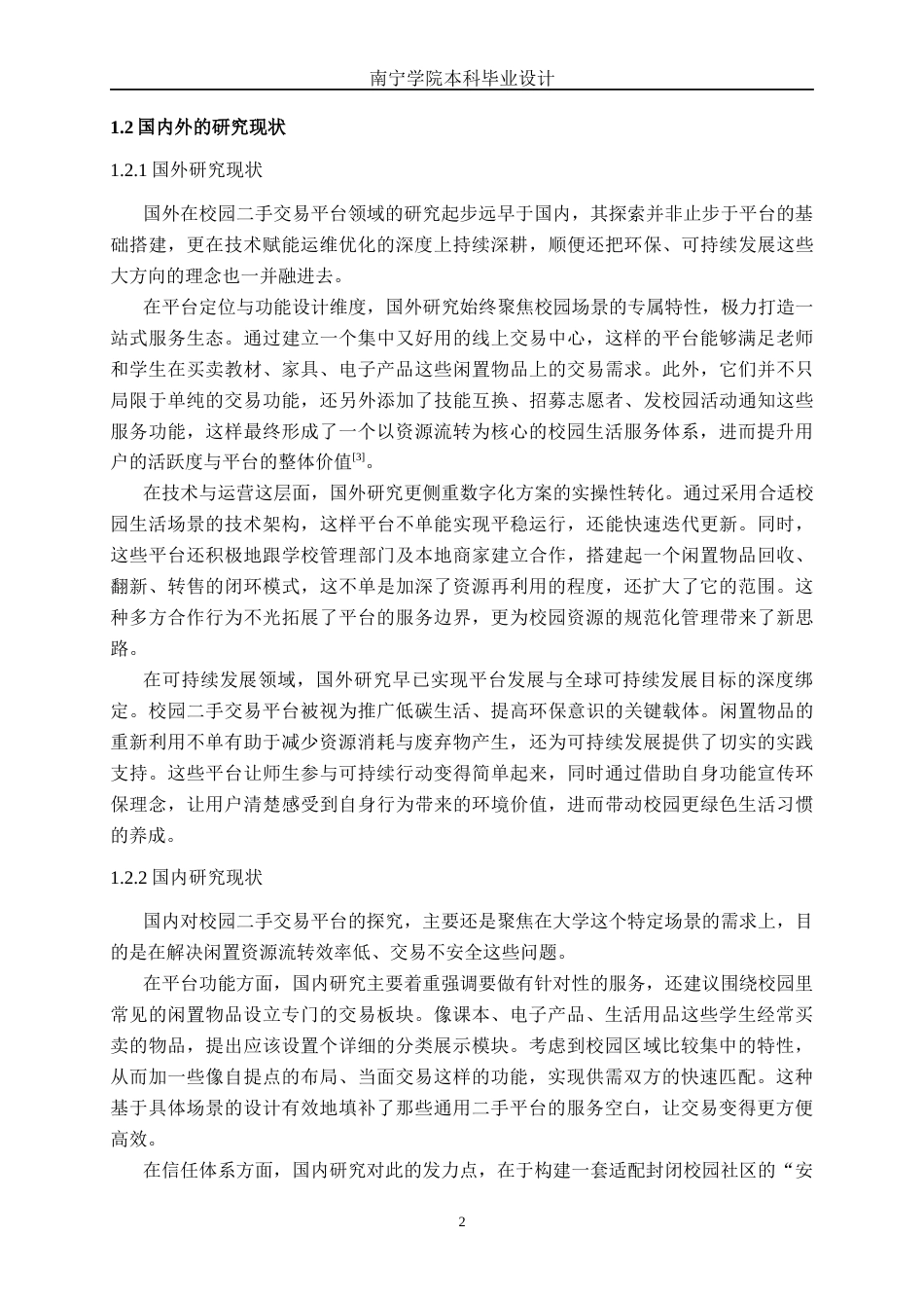 26年CH计算机 基于SpringBoot+Vue的校园“跳蚤市场”交易平台的设计与实现(17467字).docx_第5页