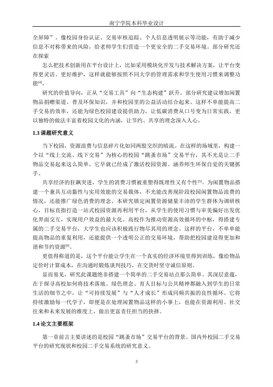 26年CH计算机 基于SpringBoot+Vue的校园“跳蚤市场”交易平台的设计与实现(17467字).docx_第6页