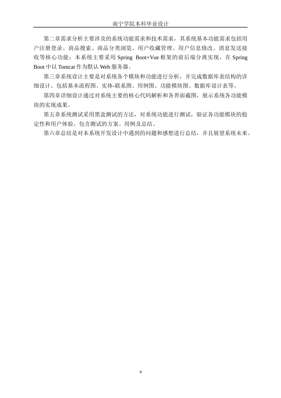 26年CH计算机 基于SpringBoot+Vue的校园“跳蚤市场”交易平台的设计与实现(17467字).docx_第7页