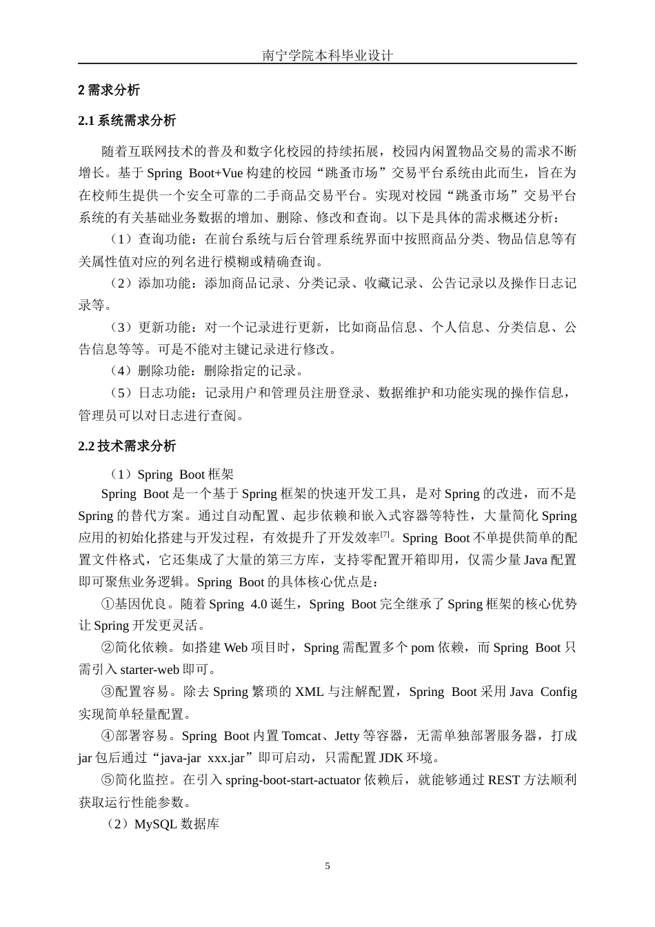 26年CH计算机 基于SpringBoot+Vue的校园“跳蚤市场”交易平台的设计与实现(17467字).docx_第8页