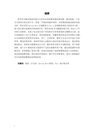26年CH计算机 基于SpringBoot+Vue的校园“跳蚤市场”交易平台的设计与实现(17467字).docx