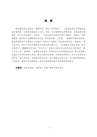 26年CH环境设计 黑胶唱片主题咖啡店设计终稿全日制-约15717字符.pdf