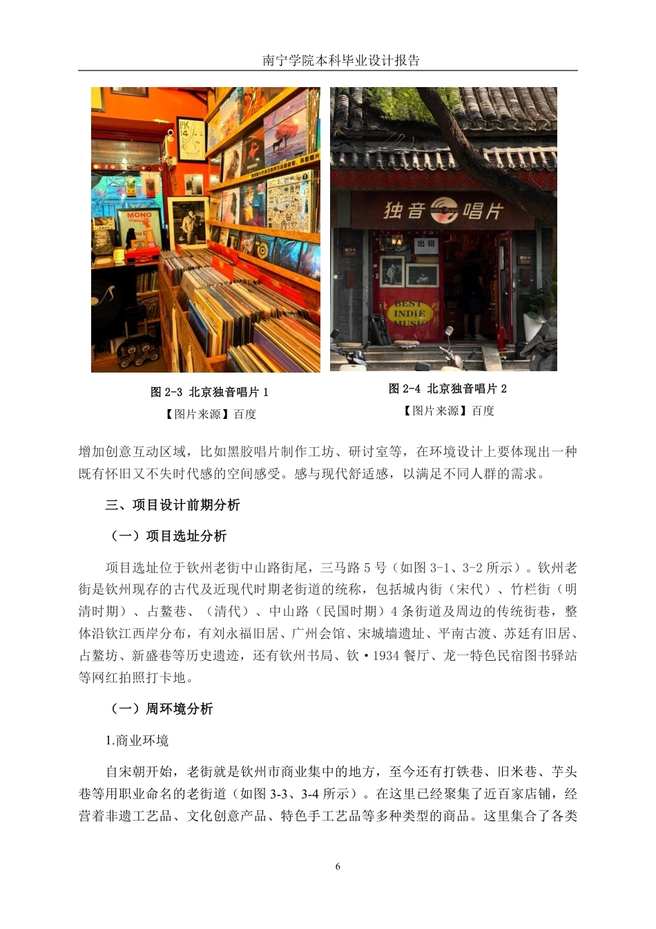 26年CH环境设计 黑胶唱片主题咖啡店设计终稿全日制-约15717字符.pdf_第10页