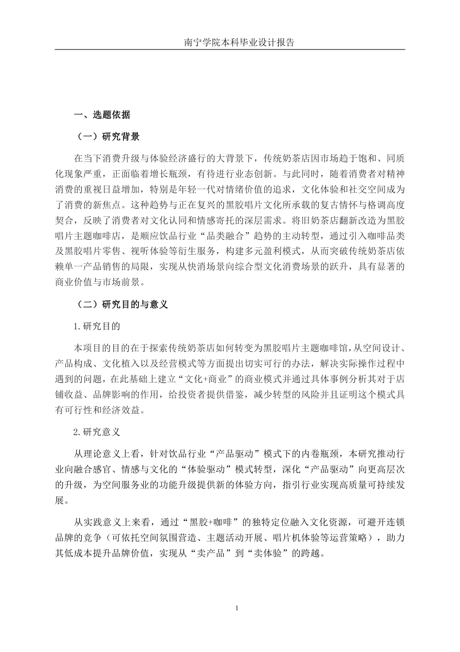 26年CH环境设计 黑胶唱片主题咖啡店设计终稿全日制-约15717字符.pdf_第5页