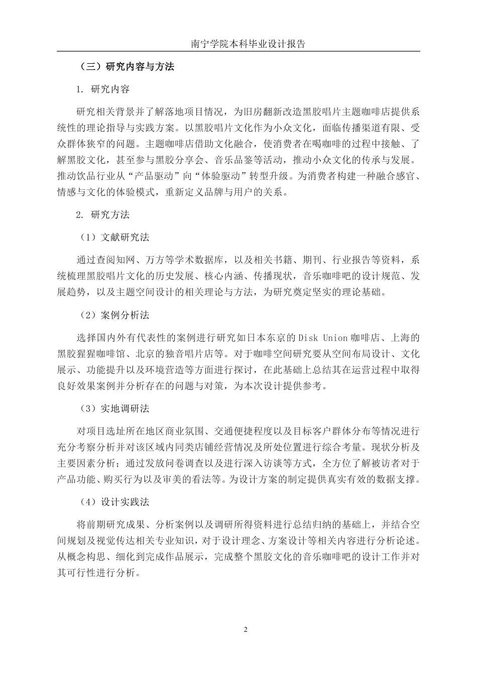 26年CH环境设计 黑胶唱片主题咖啡店设计终稿全日制-约15717字符.pdf_第6页