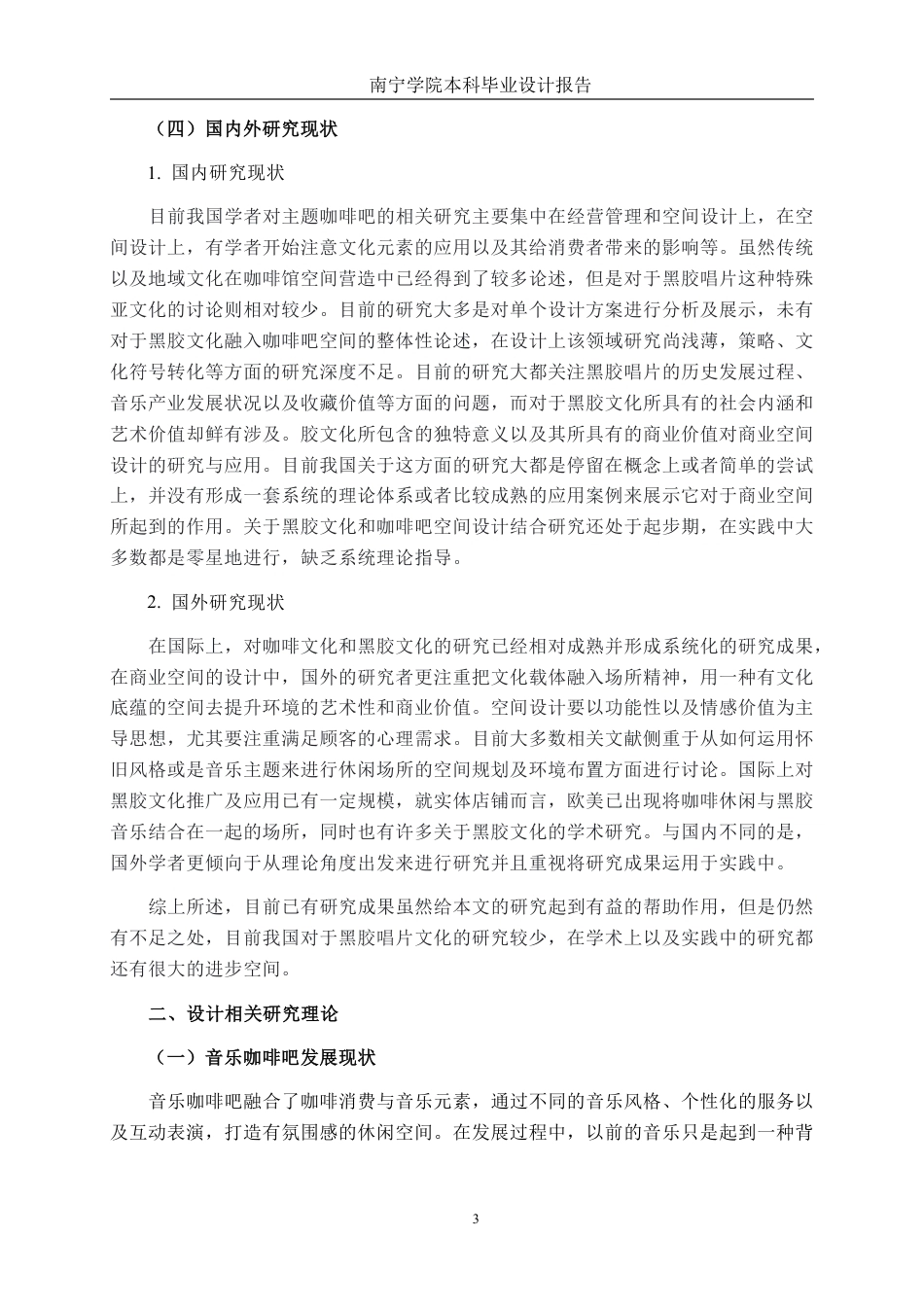 26年CH环境设计 黑胶唱片主题咖啡店设计终稿全日制-约15717字符.pdf_第7页