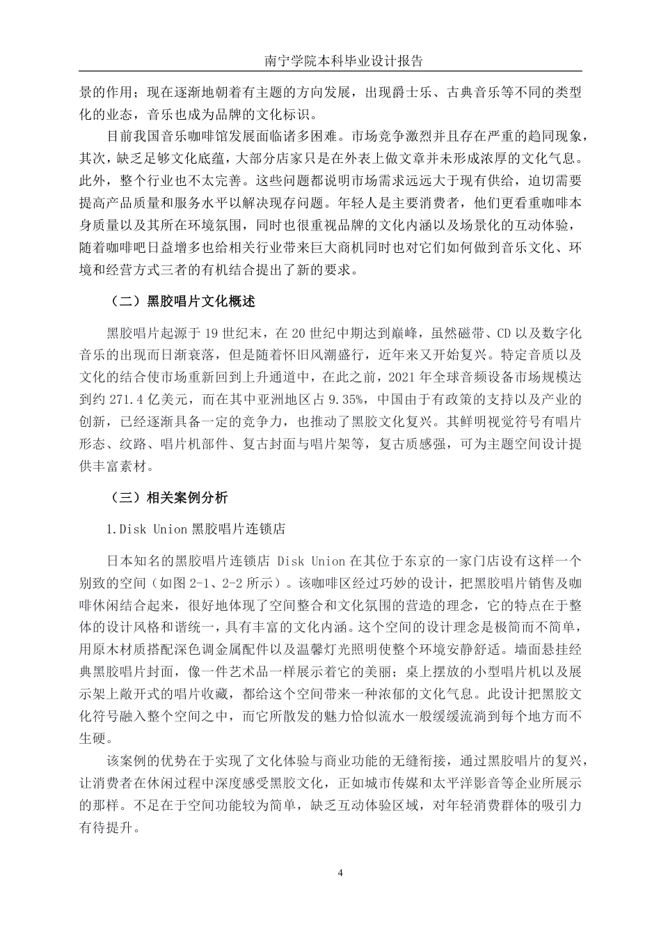 26年CH环境设计 黑胶唱片主题咖啡店设计终稿全日制-约15717字符.pdf_第8页