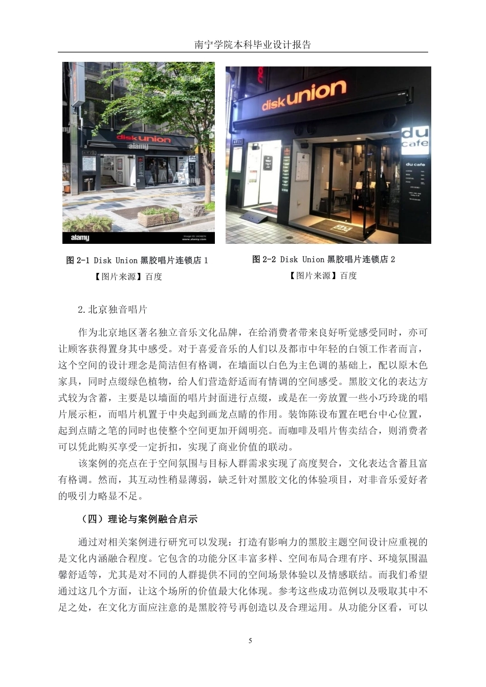 26年CH环境设计 黑胶唱片主题咖啡店设计终稿全日制-约15717字符.pdf_第9页