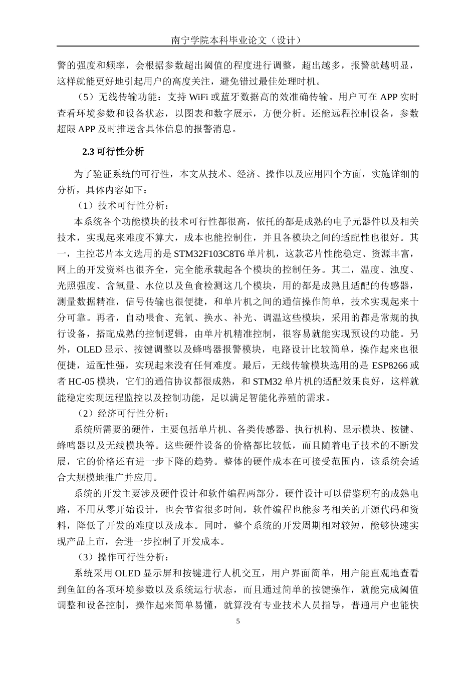 26年CH通信工程 基于单片机的鱼缸养殖系统设计与实现(1)终稿全日制(24557字).docx_第10页
