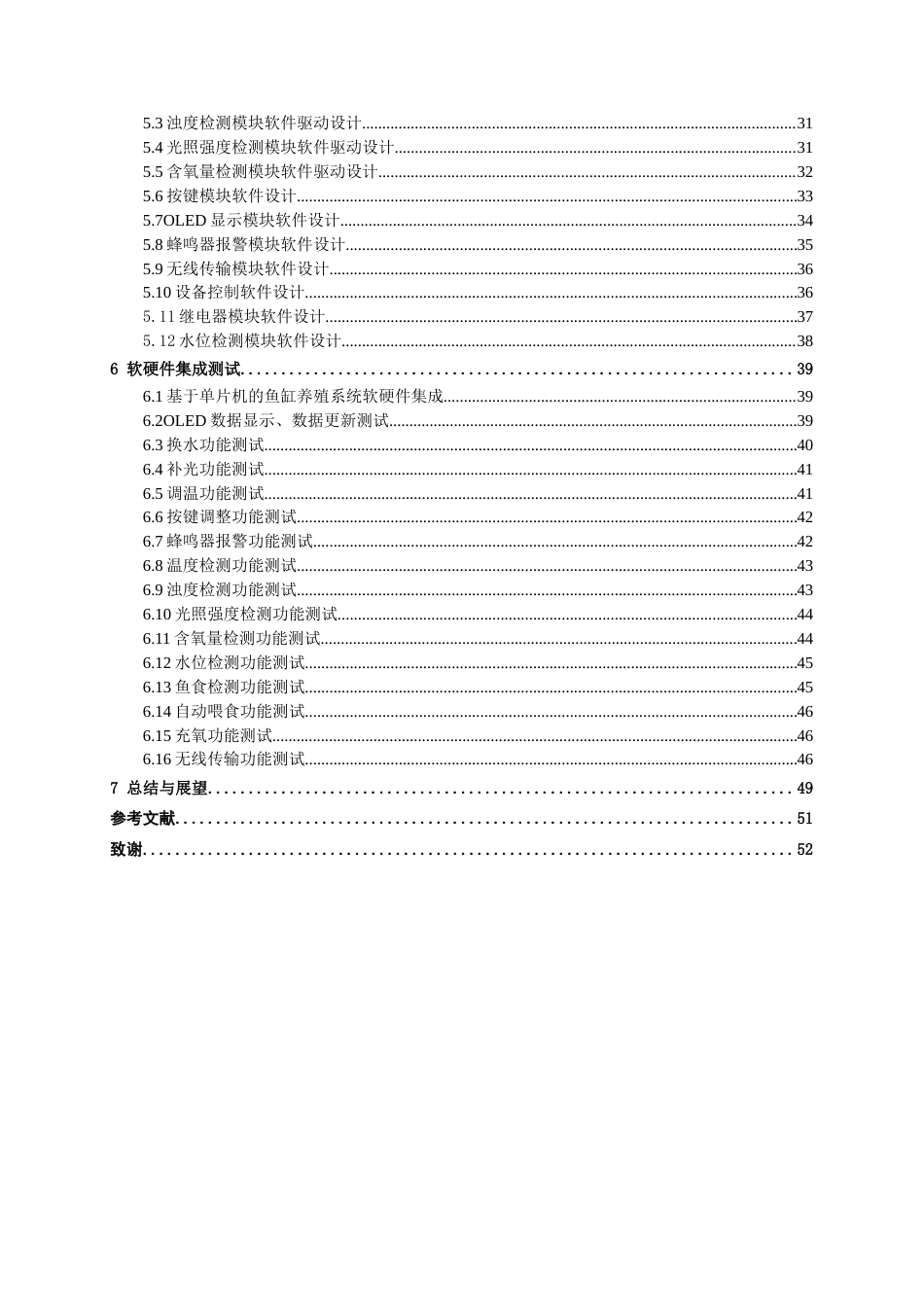 26年CH通信工程 基于单片机的鱼缸养殖系统设计与实现(1)终稿全日制(24557字).docx_第5页