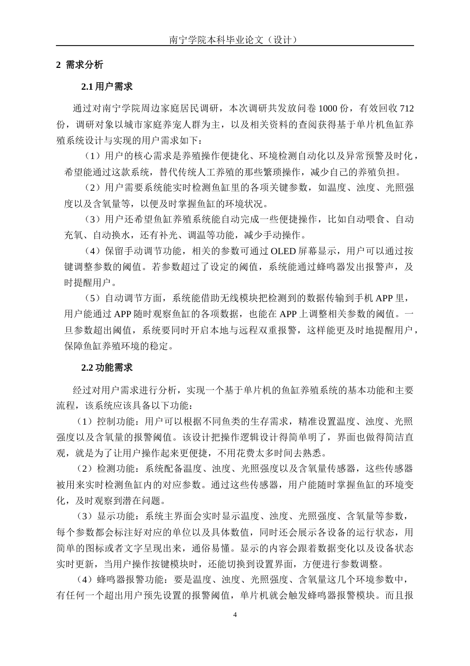 26年CH通信工程 基于单片机的鱼缸养殖系统设计与实现(1)终稿全日制(24557字).docx_第9页