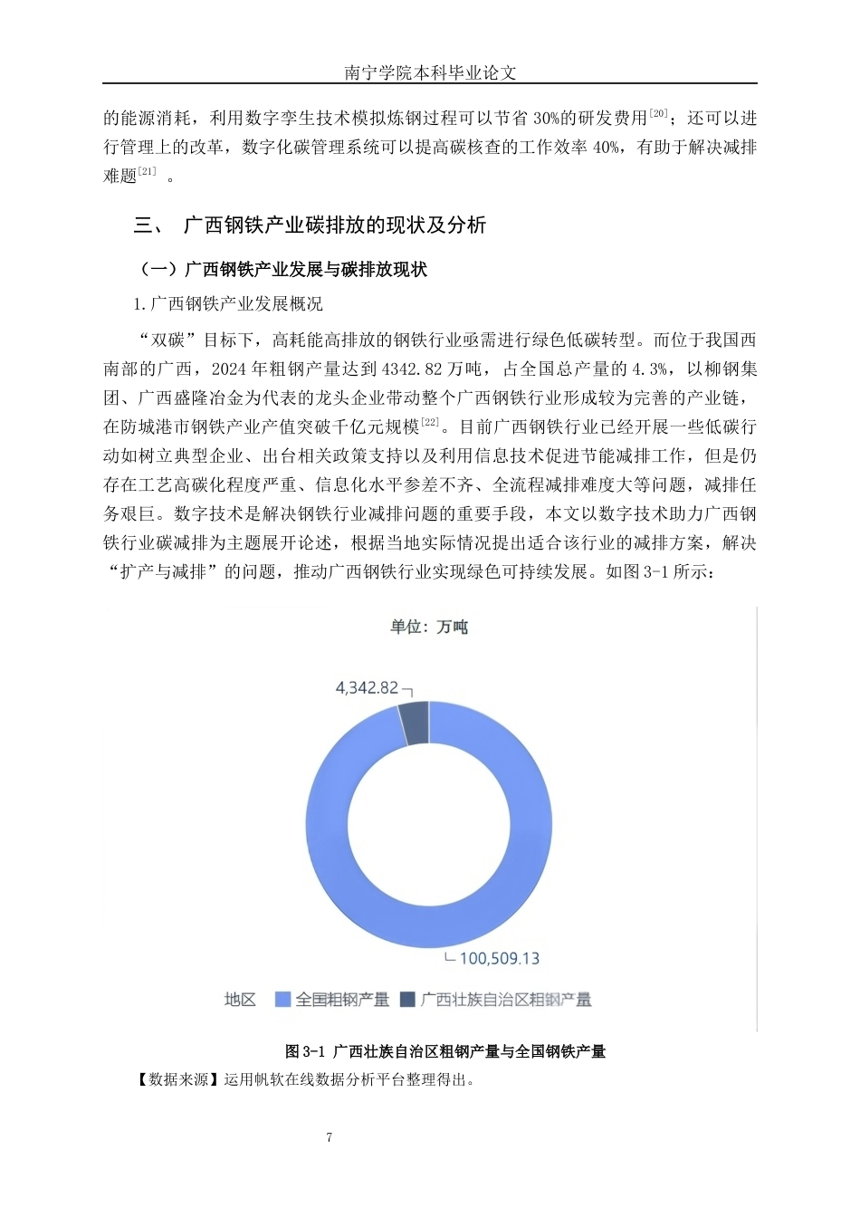 26年CH数字经济 数字技术赋能广西钢铁产业碳减排的路径研究终稿全日制(19970字).docx_第10页