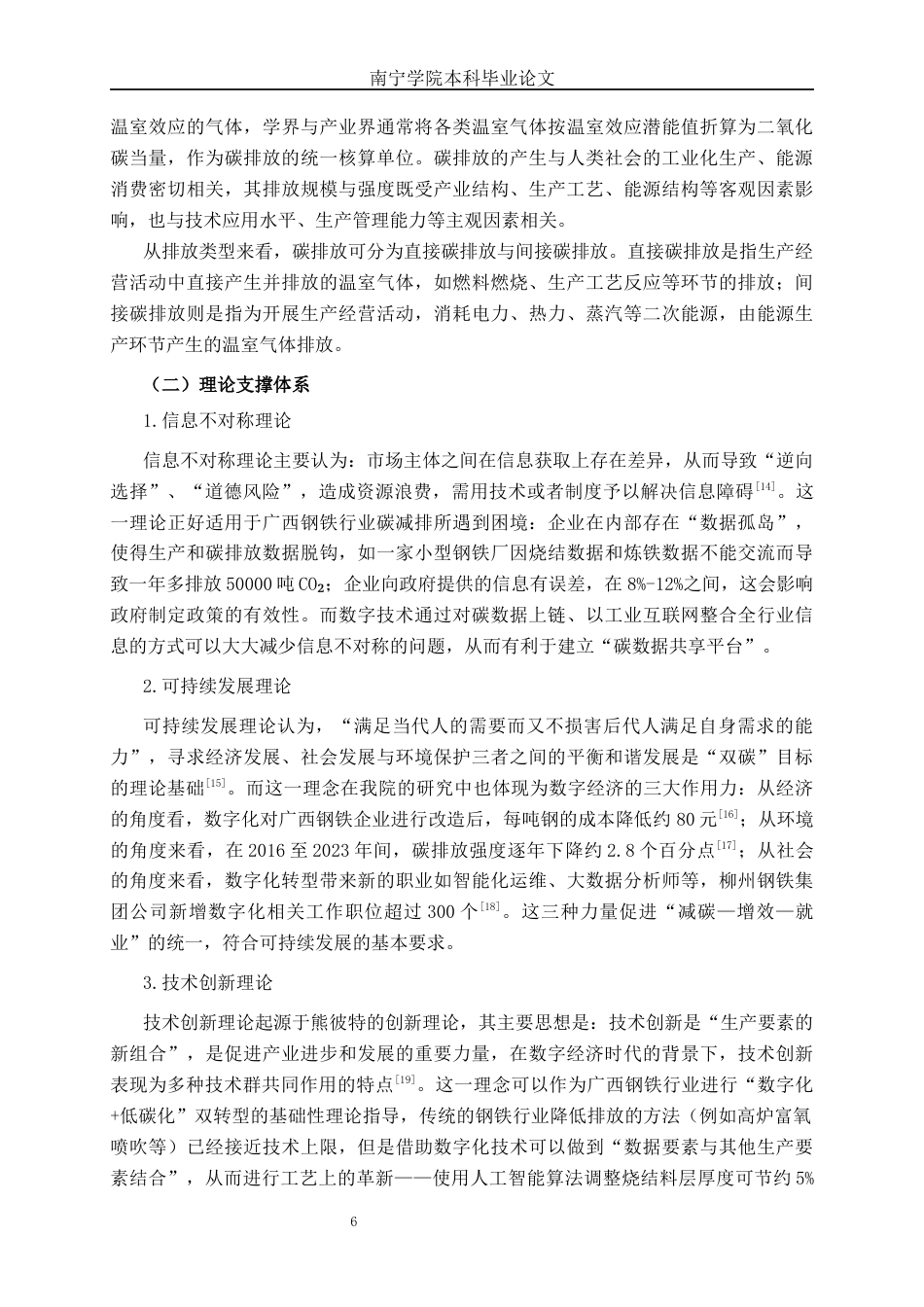 26年CH数字经济 数字技术赋能广西钢铁产业碳减排的路径研究终稿全日制(19970字).docx_第9页