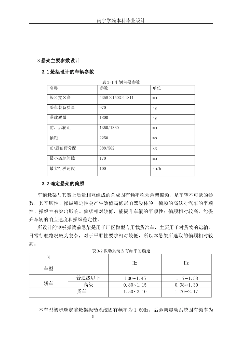 26年CH汽车服务 厂区微型专用运货车悬架设计(13047字).docx_第10页