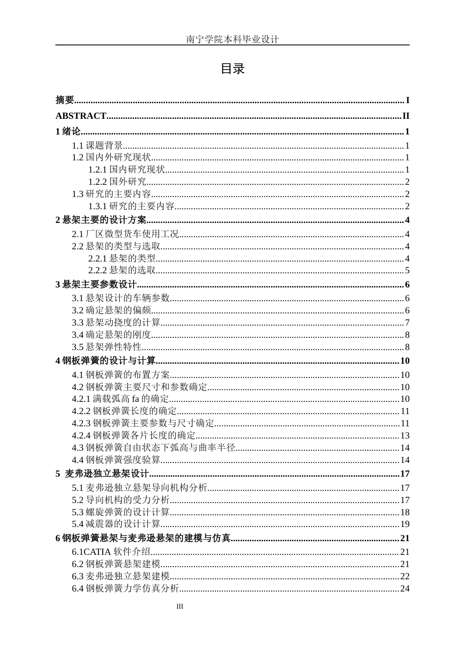 26年CH汽车服务 厂区微型专用运货车悬架设计(13047字).docx_第3页