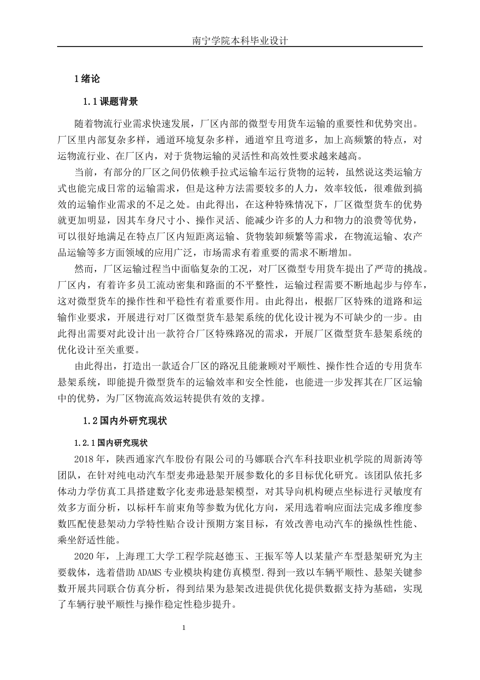 26年CH汽车服务 厂区微型专用运货车悬架设计(13047字).docx_第5页