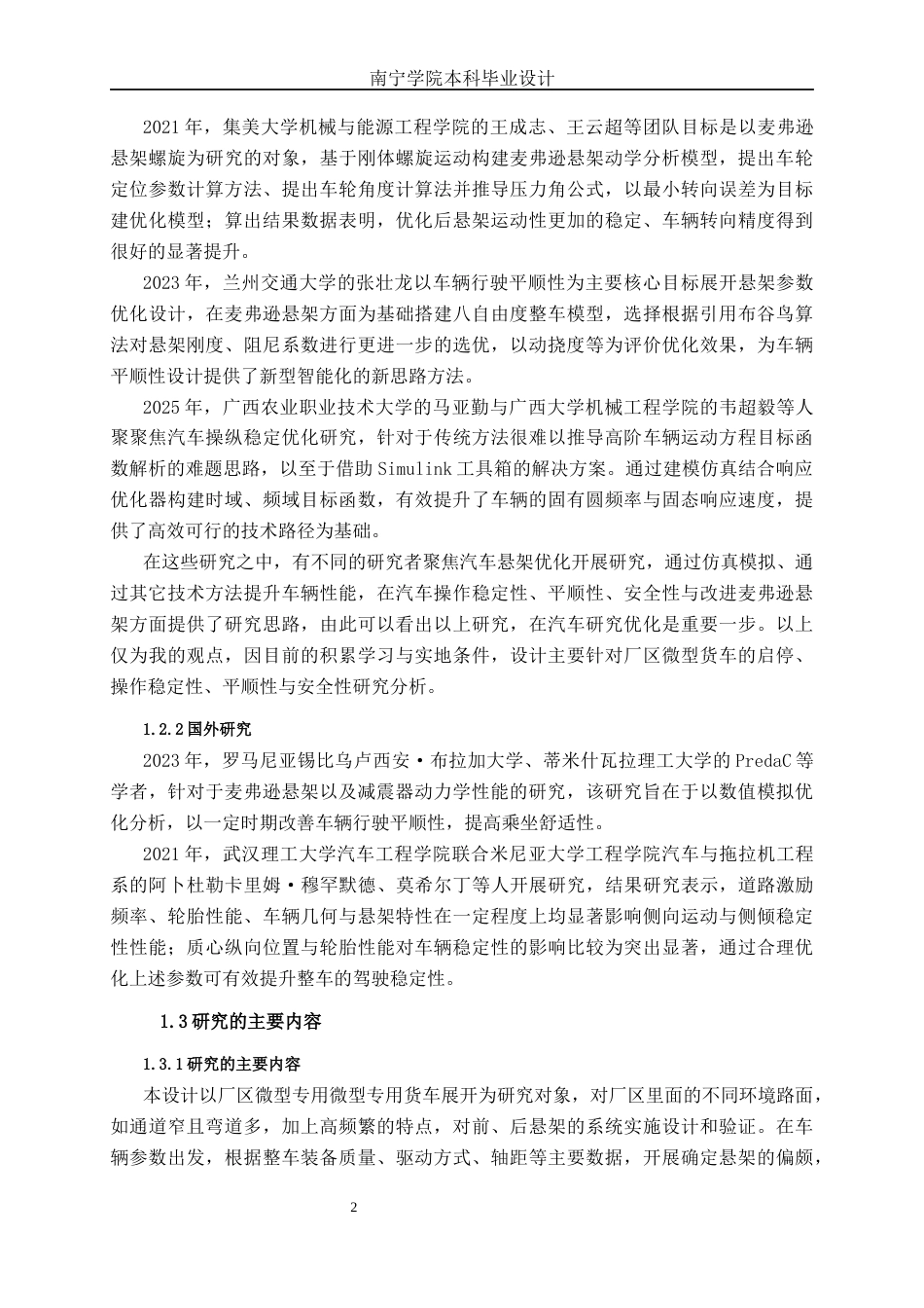 26年CH汽车服务 厂区微型专用运货车悬架设计(13047字).docx_第6页
