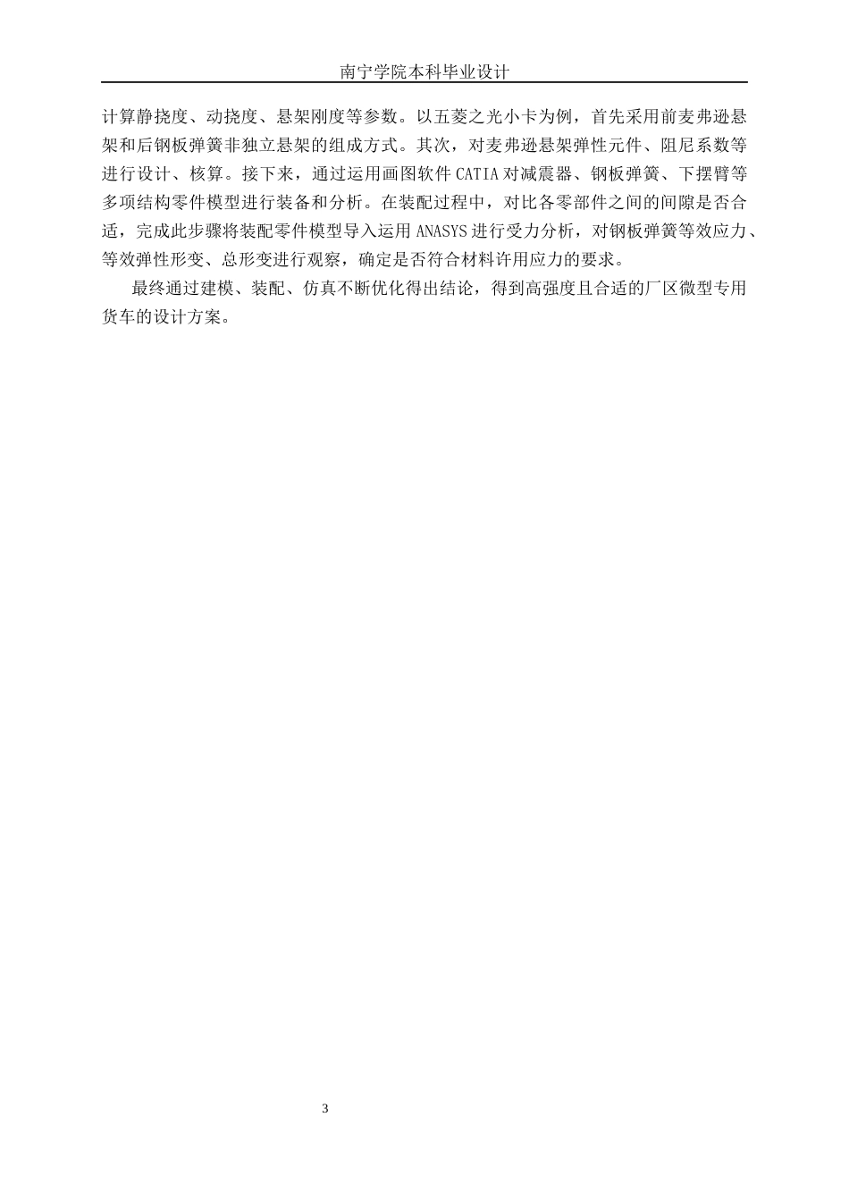 26年CH汽车服务 厂区微型专用运货车悬架设计(13047字).docx_第7页