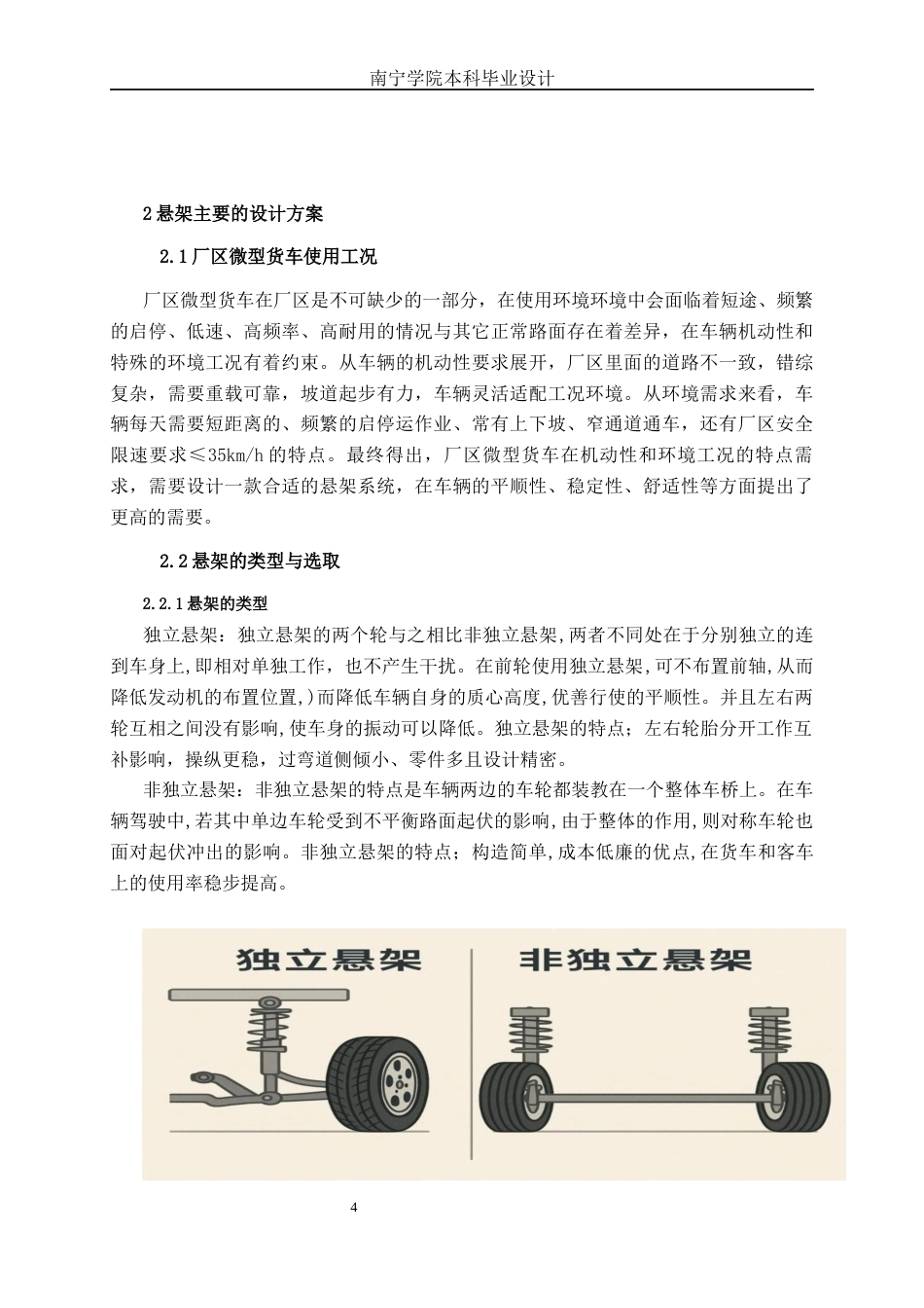 26年CH汽车服务 厂区微型专用运货车悬架设计(13047字).docx_第8页