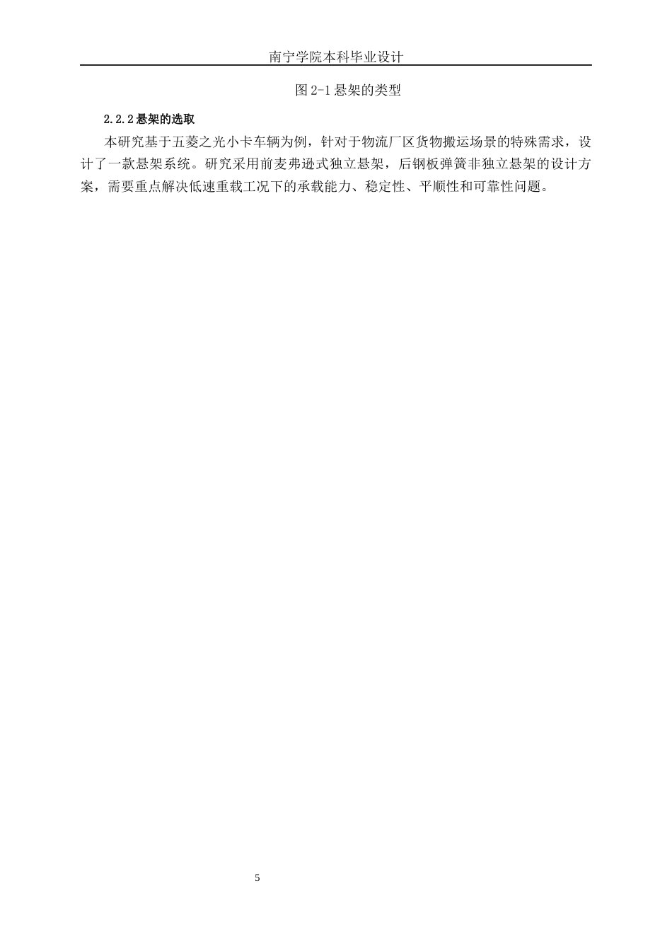 26年CH汽车服务 厂区微型专用运货车悬架设计(13047字).docx_第9页