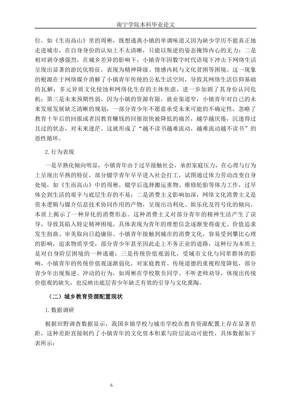 26年CH新媒体艺术 青春成长题材微电影《生而高山》中的叙事策略应用(1)(17790字).docx_第10页