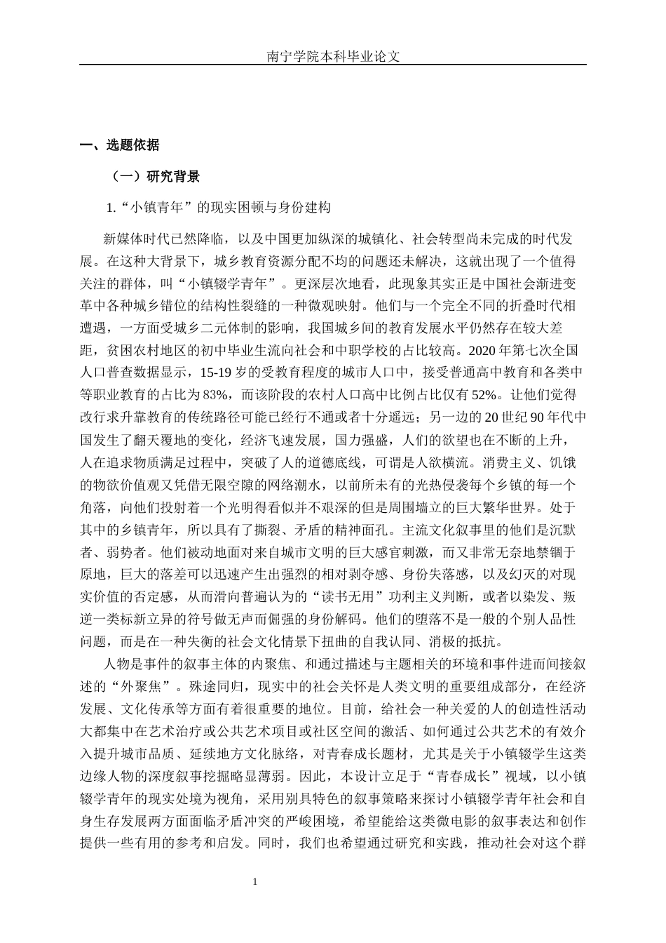 26年CH新媒体艺术 青春成长题材微电影《生而高山》中的叙事策略应用(1)(17790字).docx_第5页