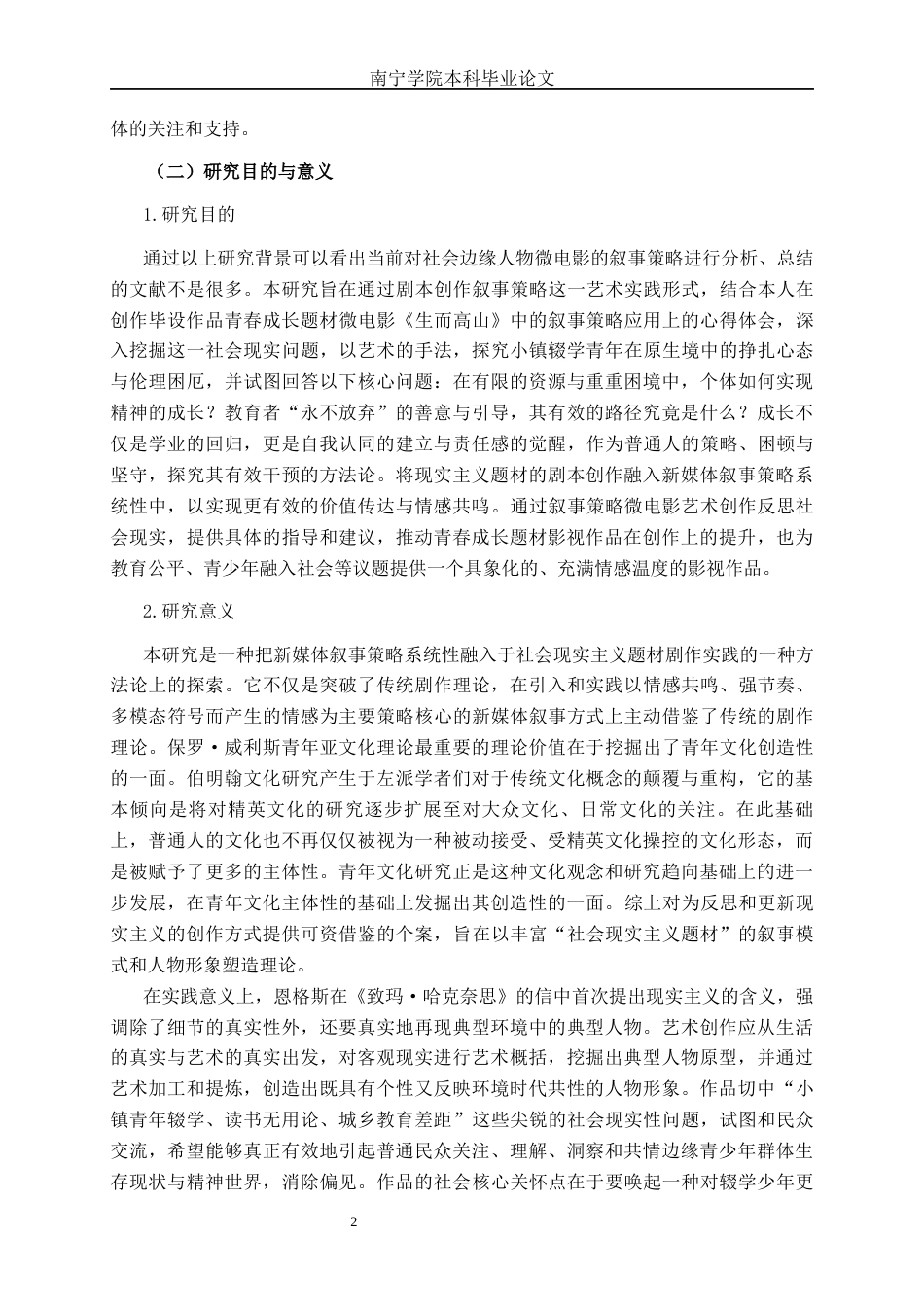 26年CH新媒体艺术 青春成长题材微电影《生而高山》中的叙事策略应用(1)(17790字).docx_第6页