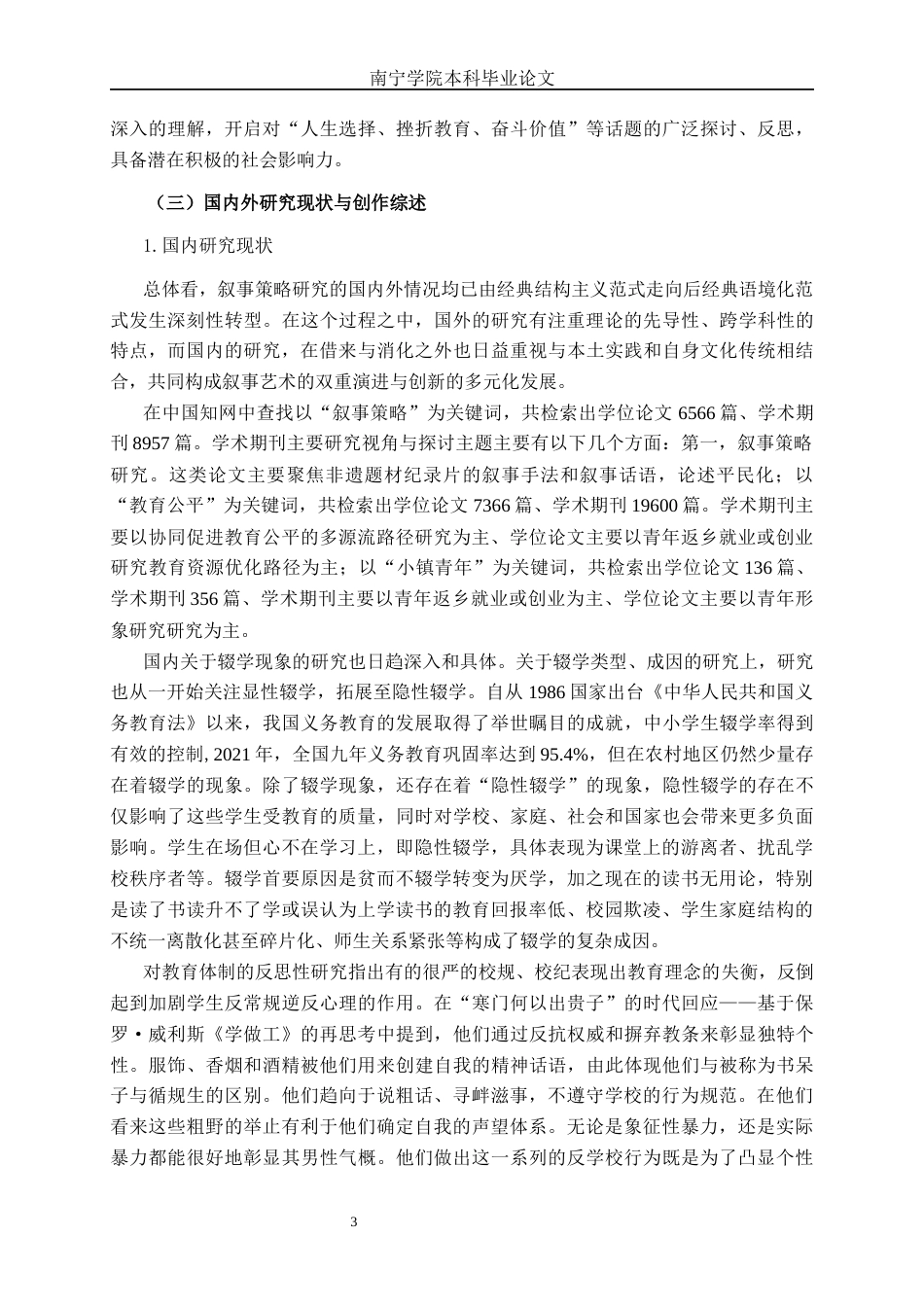 26年CH新媒体艺术 青春成长题材微电影《生而高山》中的叙事策略应用(1)(17790字).docx_第7页