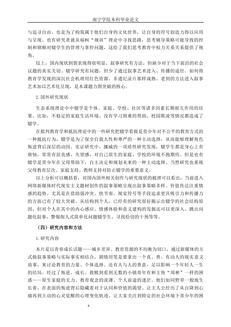 26年CH新媒体艺术 青春成长题材微电影《生而高山》中的叙事策略应用(1)(17790字).docx_第8页