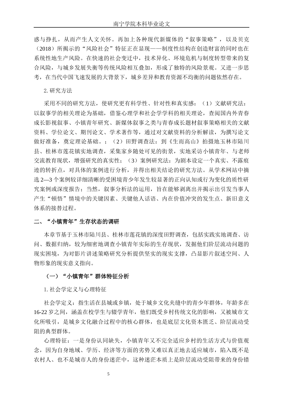 26年CH新媒体艺术 青春成长题材微电影《生而高山》中的叙事策略应用(1)(17790字).docx_第9页