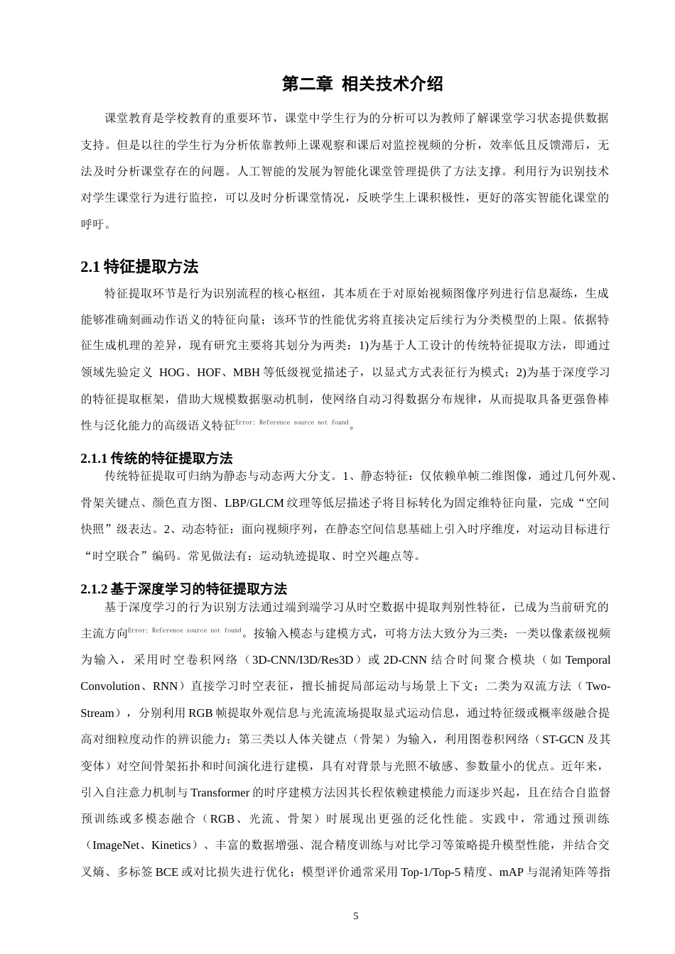 26年CH软件工程 基于YOLO的课堂人脸点名与异常行为检测系统的设计与实现 .docx_第10页