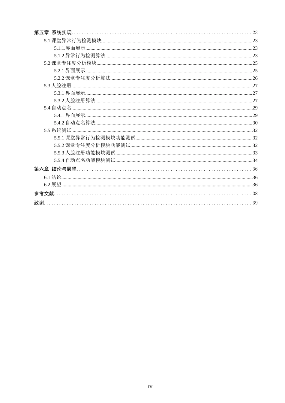26年CH软件工程 基于YOLO的课堂人脸点名与异常行为检测系统的设计与实现 .docx_第5页