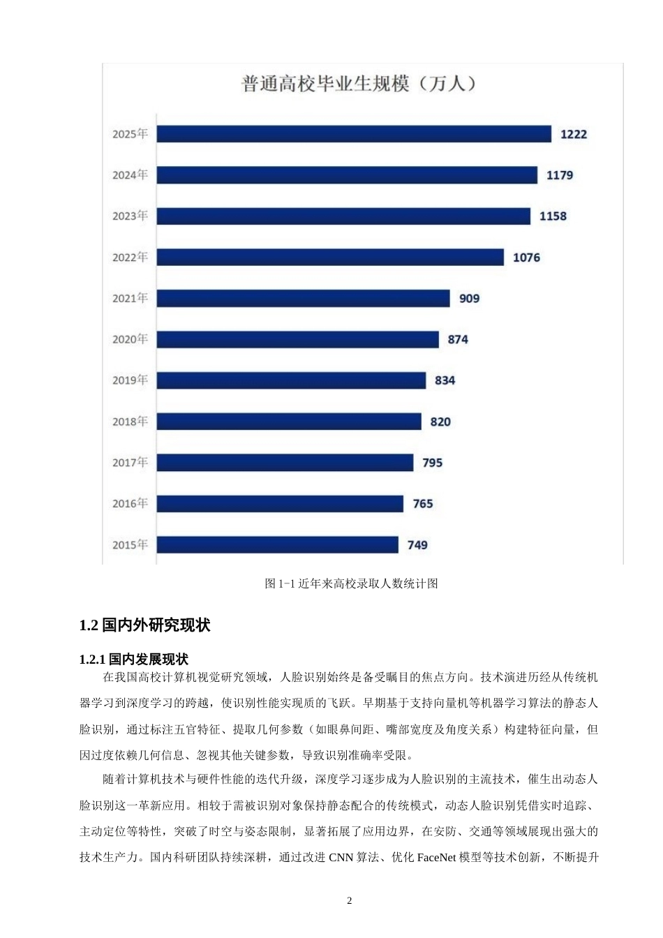 26年CH软件工程 基于YOLO的课堂人脸点名与异常行为检测系统的设计与实现 .docx_第7页