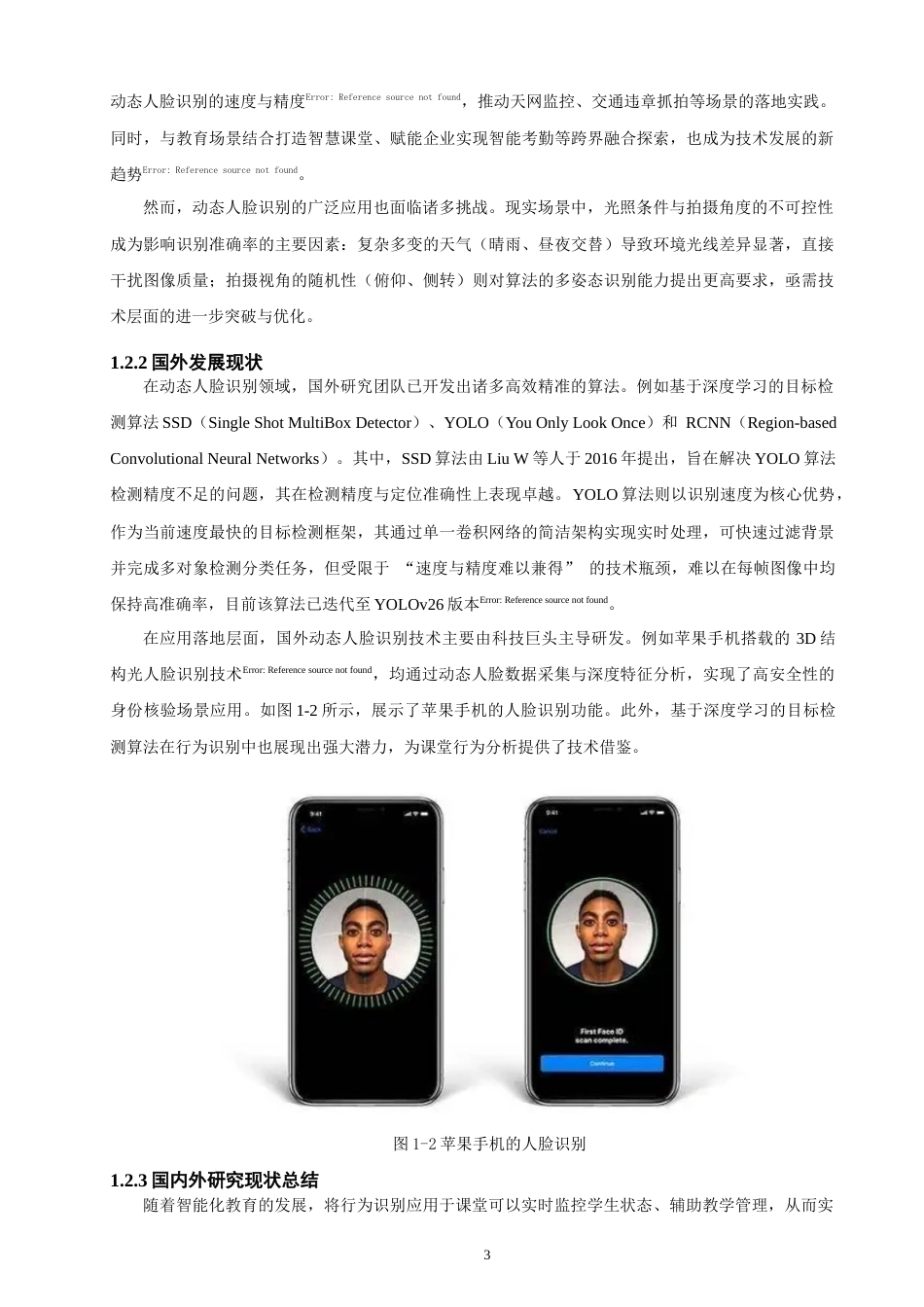 26年CH软件工程 基于YOLO的课堂人脸点名与异常行为检测系统的设计与实现 .docx_第8页
