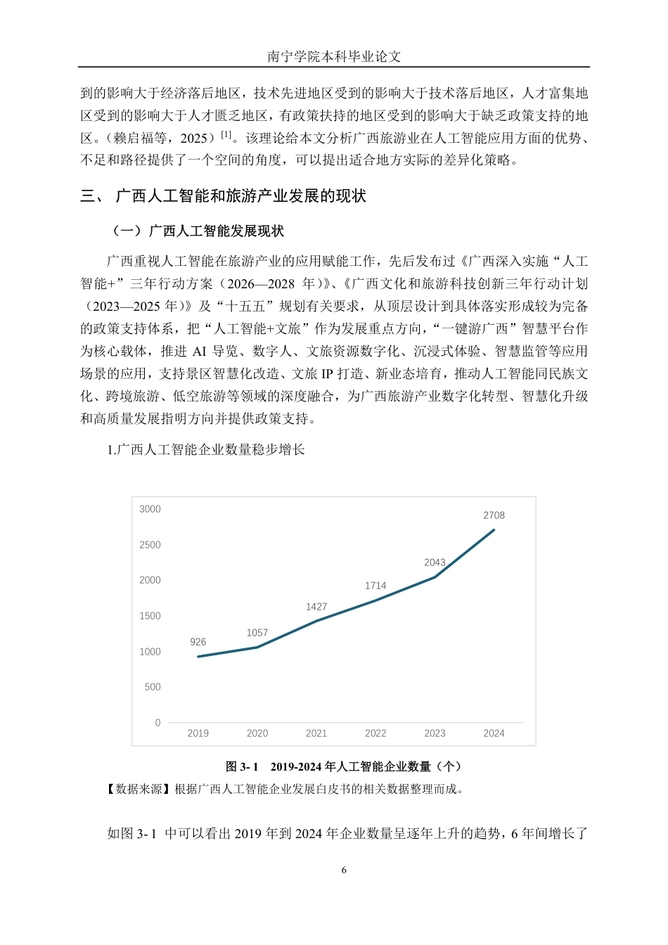 26年CH数字经济 人工智能对广西旅游产业的影响研究终稿全日制-约22825字符.pdf_第10页