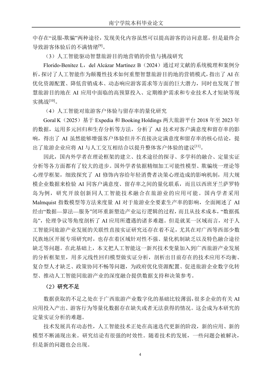 26年CH数字经济 人工智能对广西旅游产业的影响研究终稿全日制-约22825字符.pdf_第8页