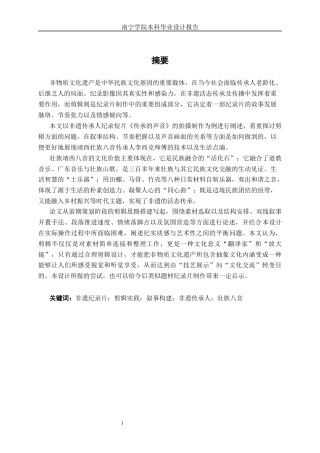 26年CH新媒体艺术 非遗传承人纪录短片《传承的声音》的剪辑实践(17160字).docx