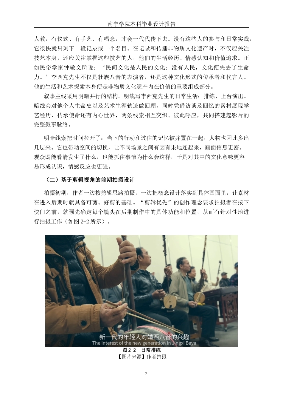 26年CH新媒体艺术 非遗传承人纪录短片《传承的声音》的剪辑实践(17160字).docx_第10页