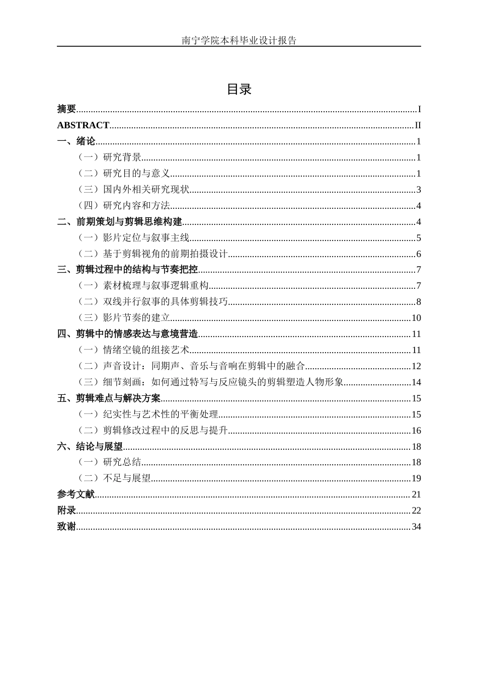26年CH新媒体艺术 非遗传承人纪录短片《传承的声音》的剪辑实践(17160字).docx_第3页