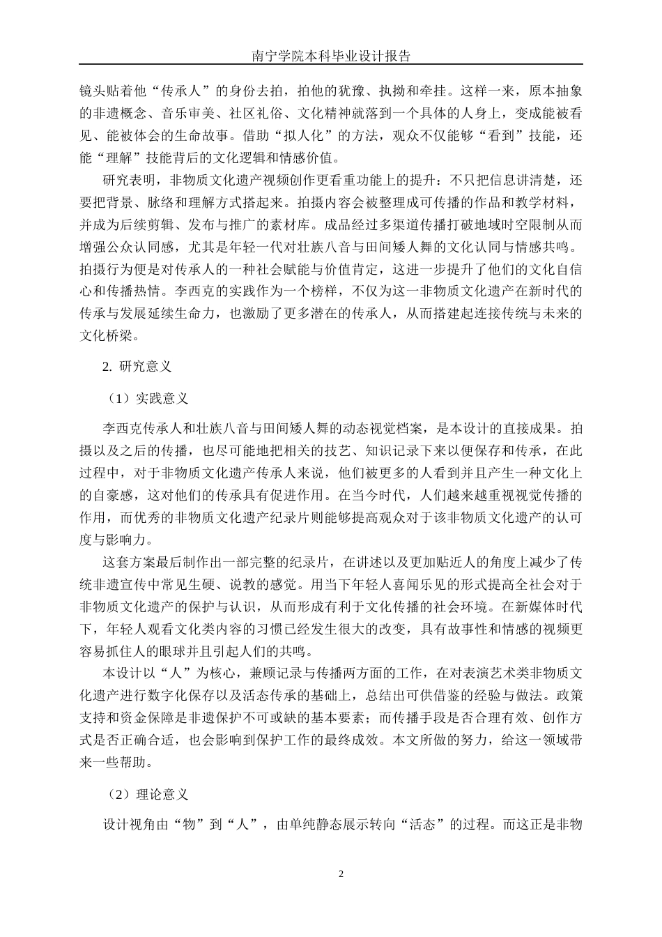 26年CH新媒体艺术 非遗传承人纪录短片《传承的声音》的剪辑实践(17160字).docx_第5页