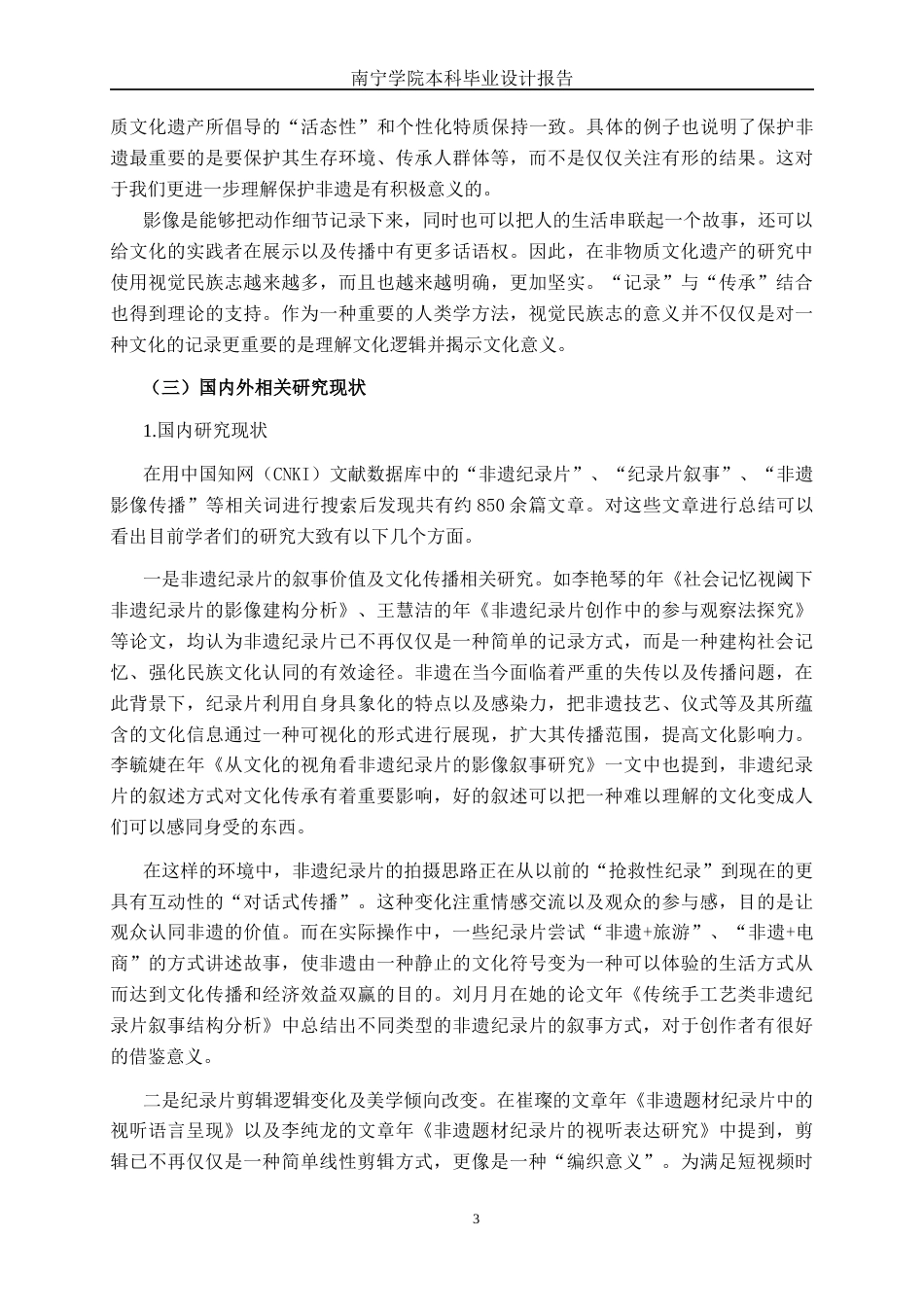 26年CH新媒体艺术 非遗传承人纪录短片《传承的声音》的剪辑实践(17160字).docx_第6页