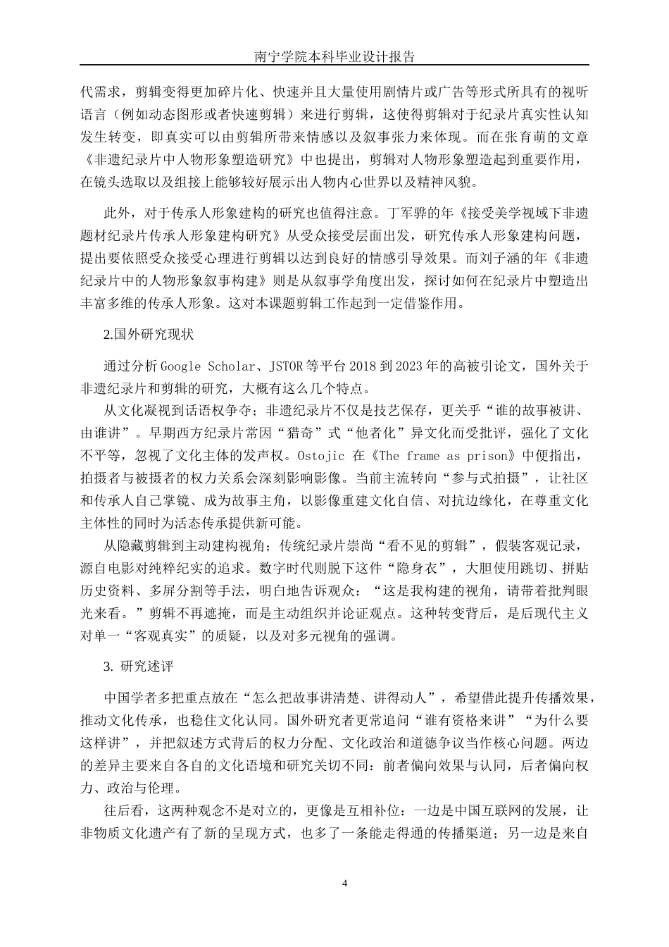 26年CH新媒体艺术 非遗传承人纪录短片《传承的声音》的剪辑实践(17160字).docx_第7页