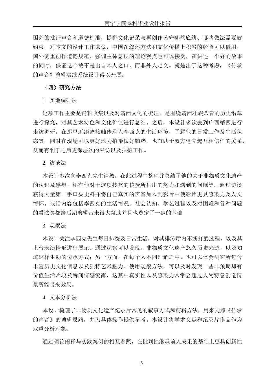 26年CH新媒体艺术 非遗传承人纪录短片《传承的声音》的剪辑实践(17160字).docx_第8页