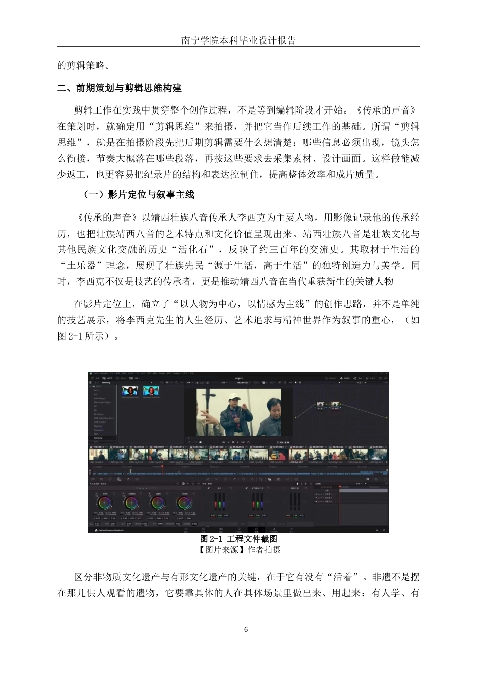 26年CH新媒体艺术 非遗传承人纪录短片《传承的声音》的剪辑实践(17160字).docx_第9页