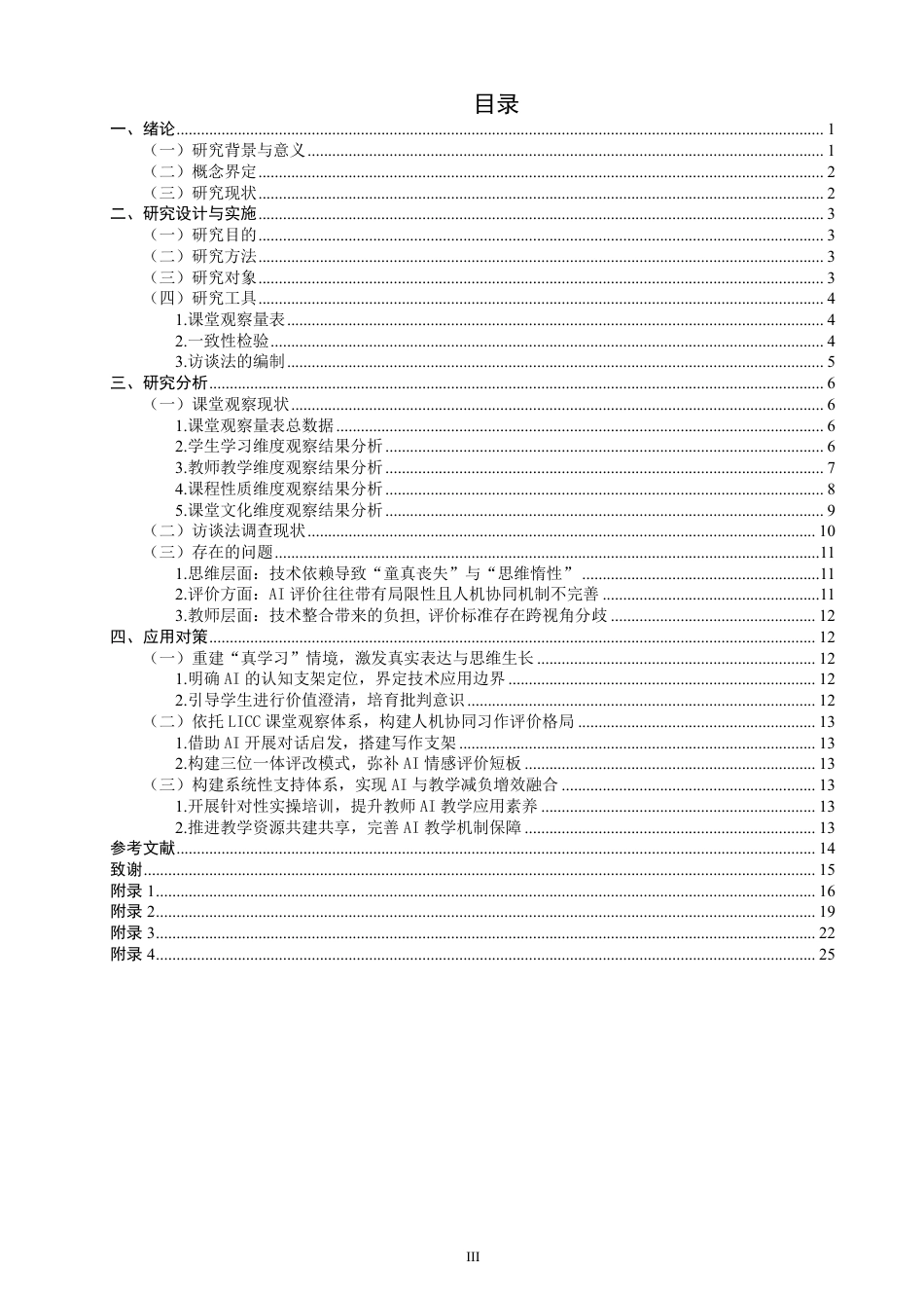 26年CH小学教育赋能小学语文第二学段习作教学的课例研究-终稿-约25039字符.pdf_第3页