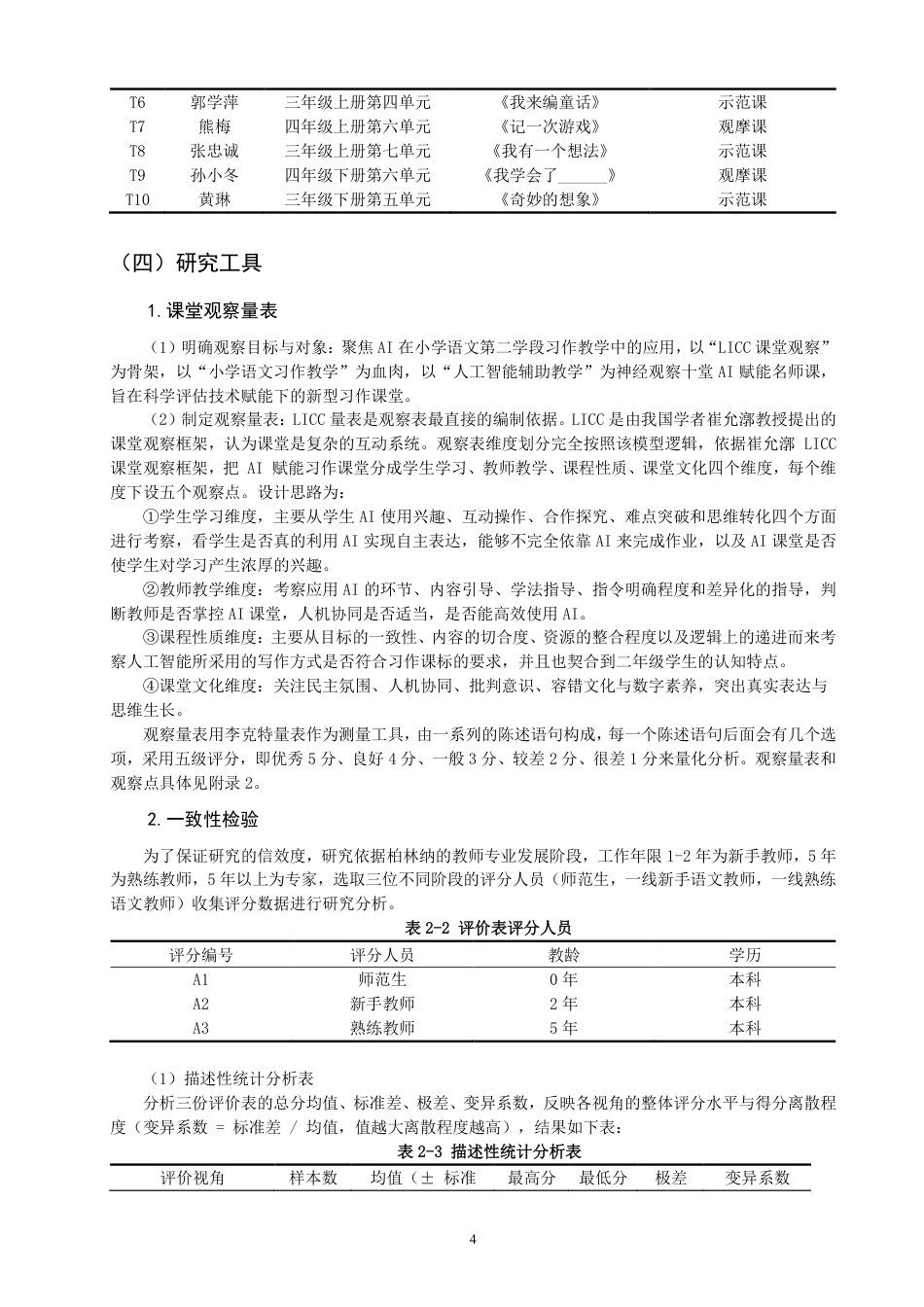 26年CH小学教育赋能小学语文第二学段习作教学的课例研究-终稿-约25039字符.pdf_第7页